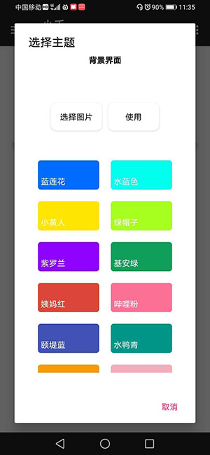 小千vivo主题修改器最新版本安装包v10.0.0
