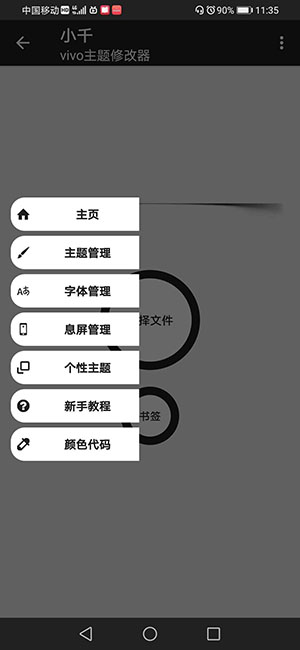 小千vivo主题修改器最新版本安装包v10.0.0
