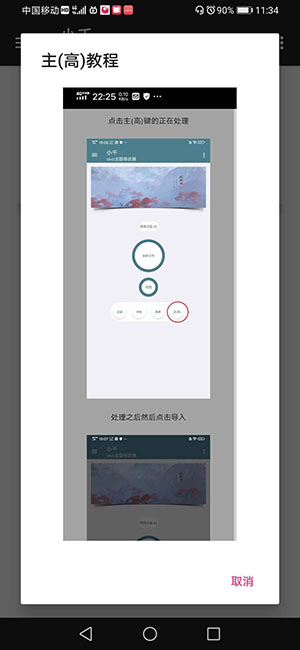 小千vivo主题修改器最新版本安装包v10.0.0
