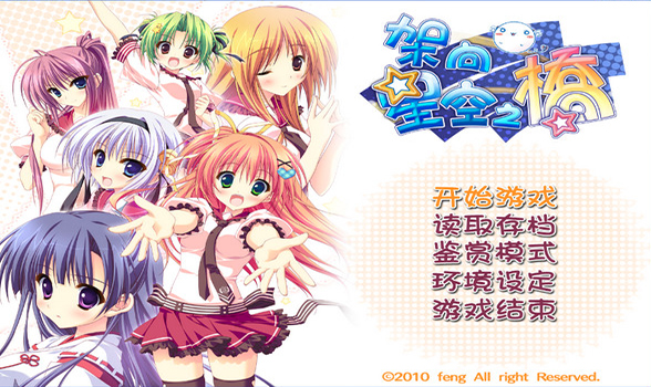 架向星空之桥AA安卓汉化版v1.0
