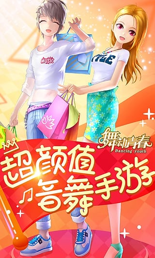 舞动青春手游官方版v1.11
