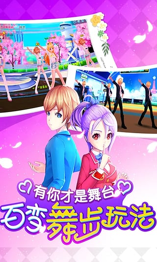 舞动青春手游官方版v1.11