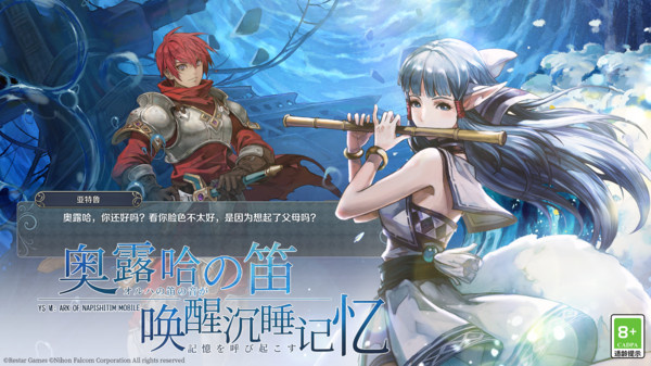 伊苏6重制版安装v1.3.0