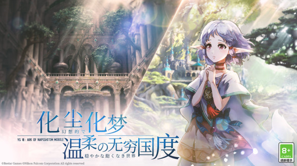 伊苏6重制版安装v1.3.0