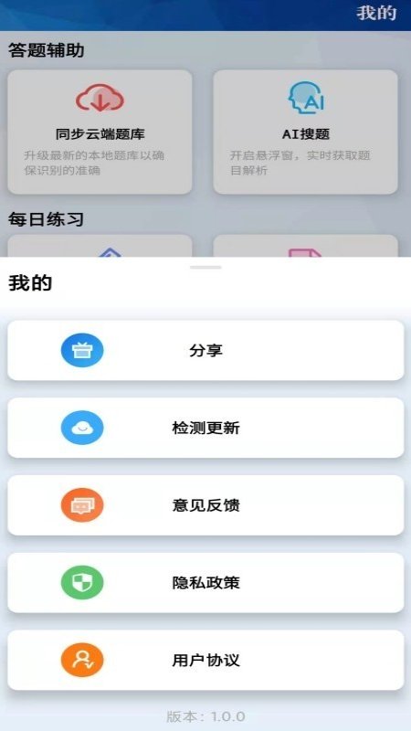 挑战答题助手app2022最新版完整免费v2.8.2
