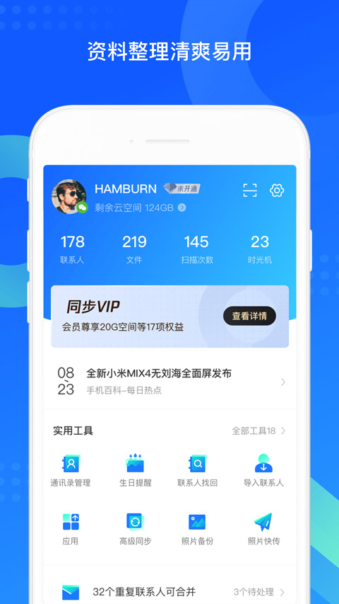 qq通讯录APP安卓版v8.0.5
