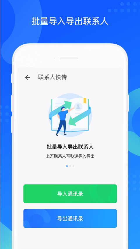 qq通讯录APP安卓版v8.0.5

