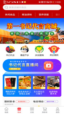 第一书记APP官方版v6.1.5

