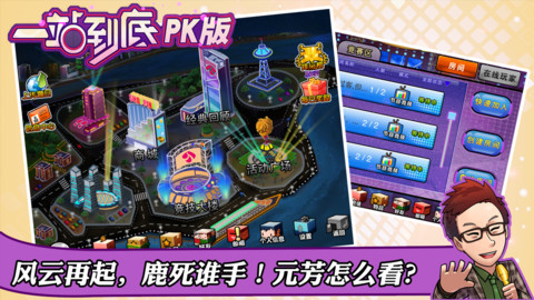 一站到底pk版手游官网版v1.2.0