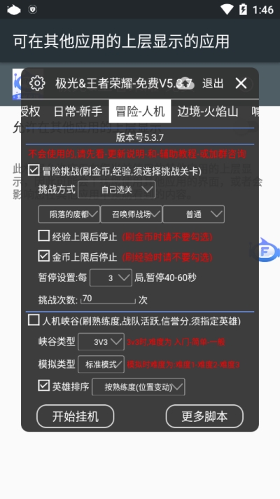 极光辅助手机版官网版v5.2.6