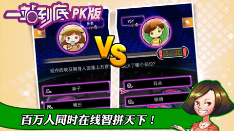一站到底pk版手游官网版v1.2.0