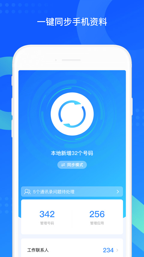 qq通讯录APP安卓版v8.0.5
