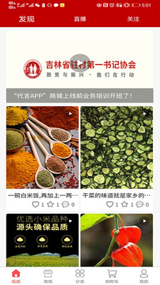第一书记APP官方版v6.1.5

