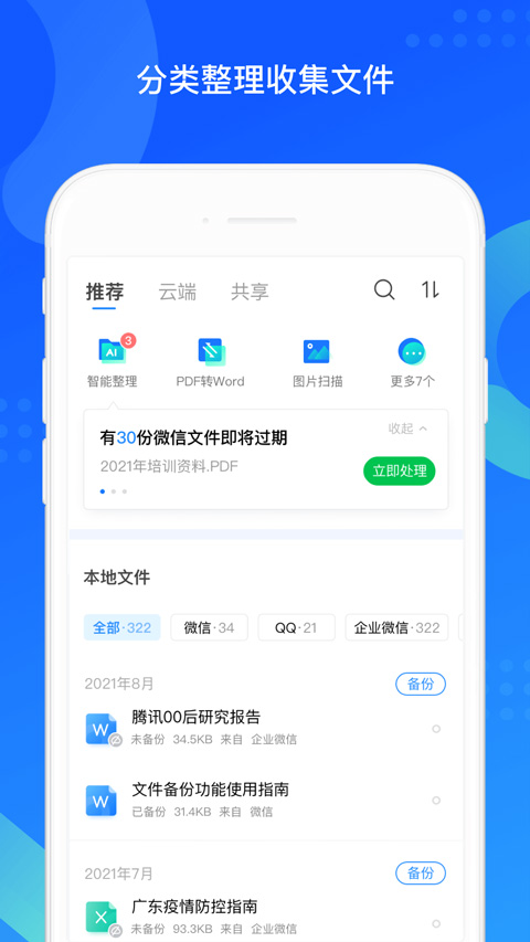 qq通讯录APP安卓版v8.0.5

