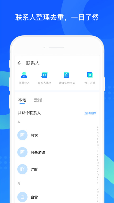 qq通讯录APP安卓版v8.0.5
