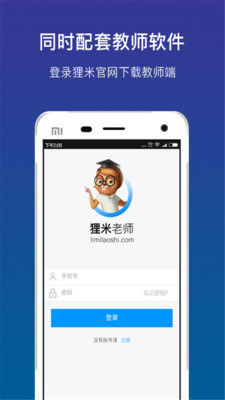 狸米学习官网版安装v1.0
