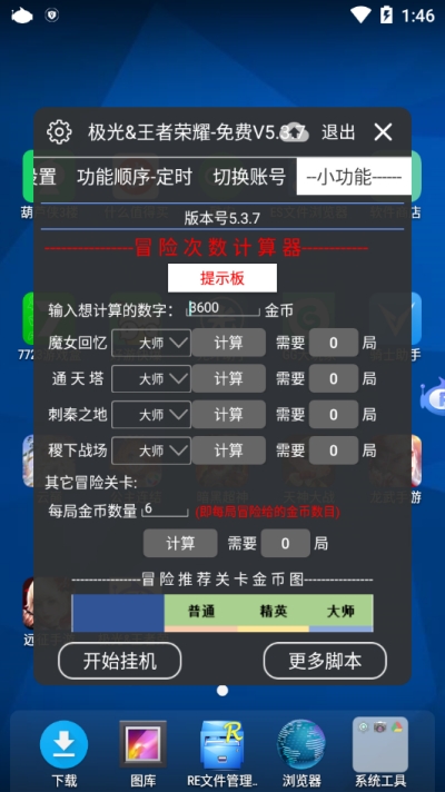极光辅助手机版官网版v5.2.6