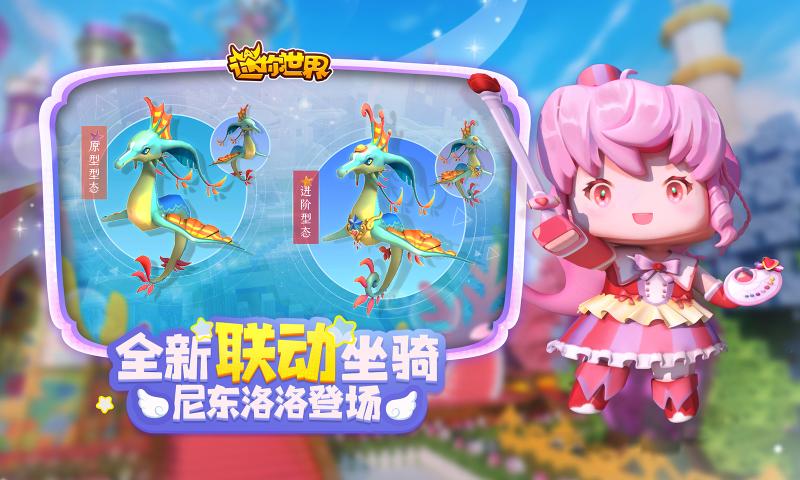 迷你世界测试服安装手机版v2023