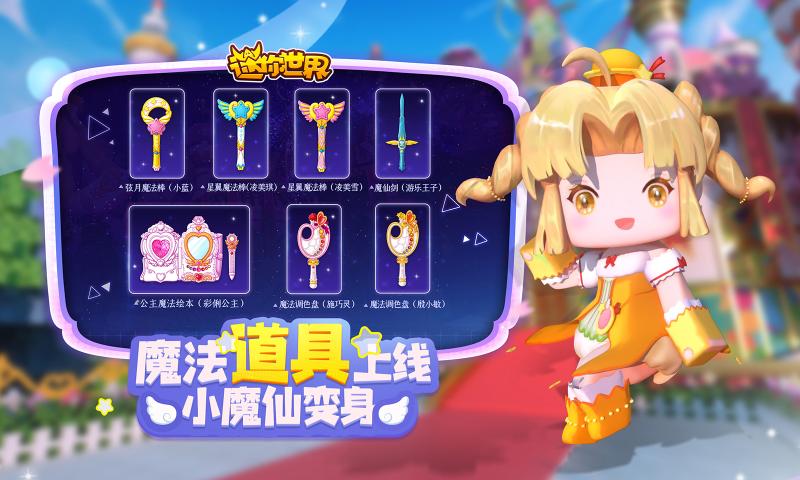 迷你世界测试服安装手机版v2023