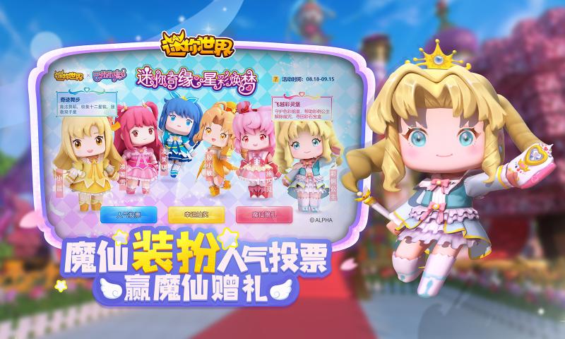 迷你世界测试服安装手机版v2023