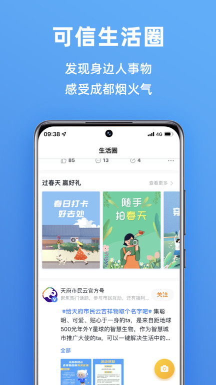 天府市民云app安装官网版v4.1.0
