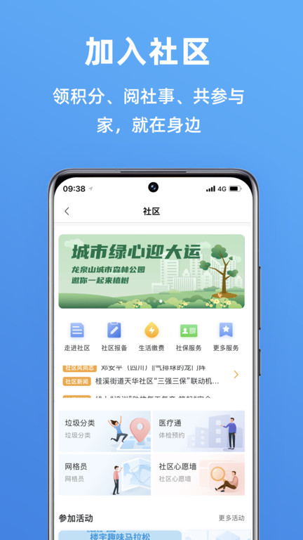 天府市民云app安装官网版v4.1.0
