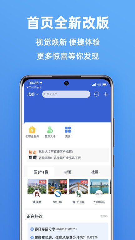 天府市民云app安装官网版v4.1.0
