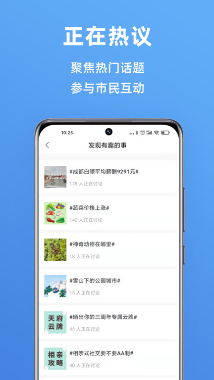 天府市民云app安装官网版v4.1.0
