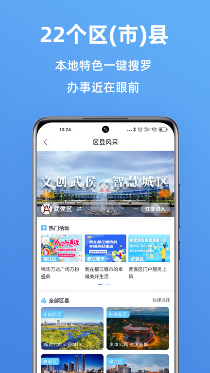 天府市民云app安装官网版v4.1.0
