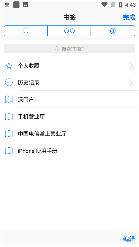 Safari浏览器安装安卓版v2.0.1
