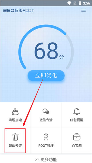 360超级root最新版安装v360
