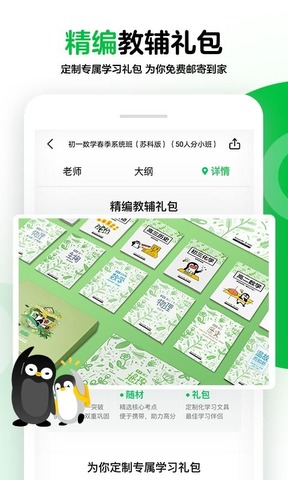 企鹅辅导app官方版v5.7.2