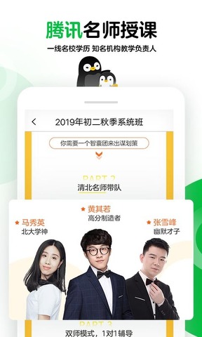 企鹅辅导app官方版v5.7.2