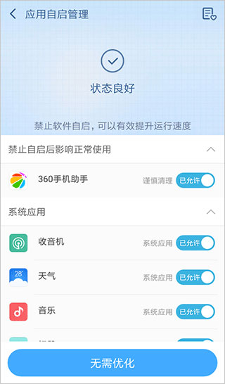 360超级root最新版安装v360

