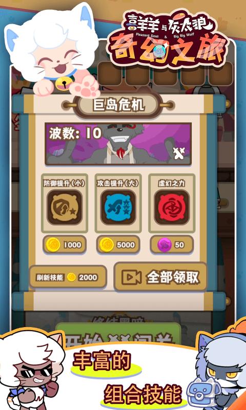 喜羊羊与灰太狼奇幻之旅游戏安装手机版v1.0.2