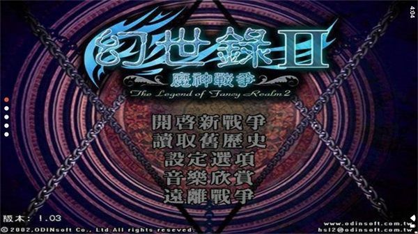 幻世录2单机游戏手机版v1.3
