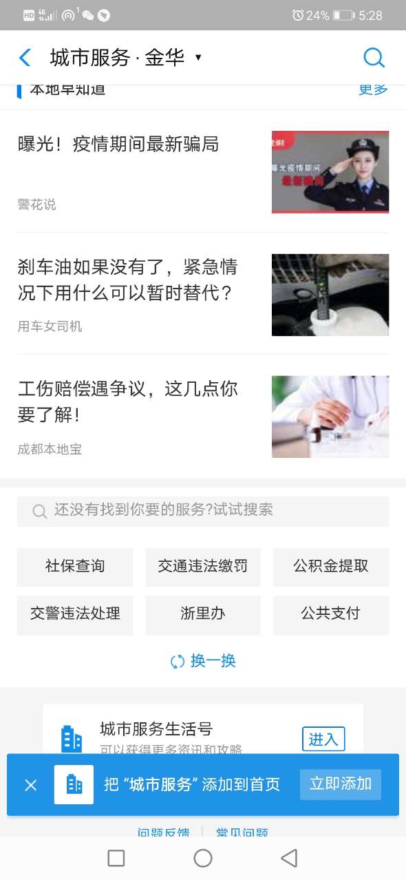 北京健康宝app最新版v3.8.3