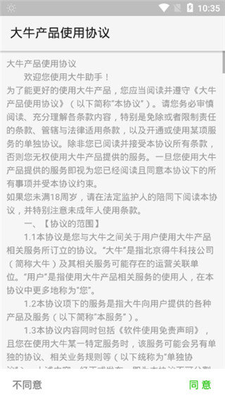 大牛助手定位官网版v2.1.7
