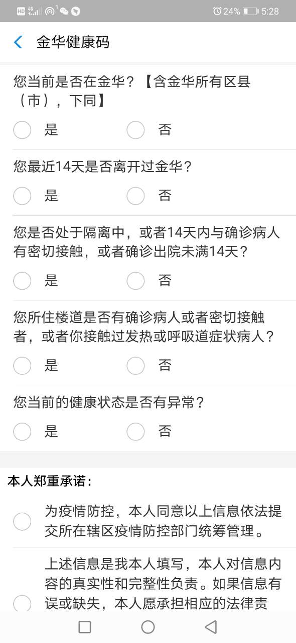 北京健康宝app最新版v3.8.3