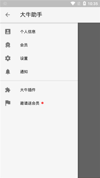 大牛助手定位官网版v2.1.7
