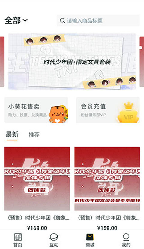 时代峰峻Fanclub最新版v1.0.1
