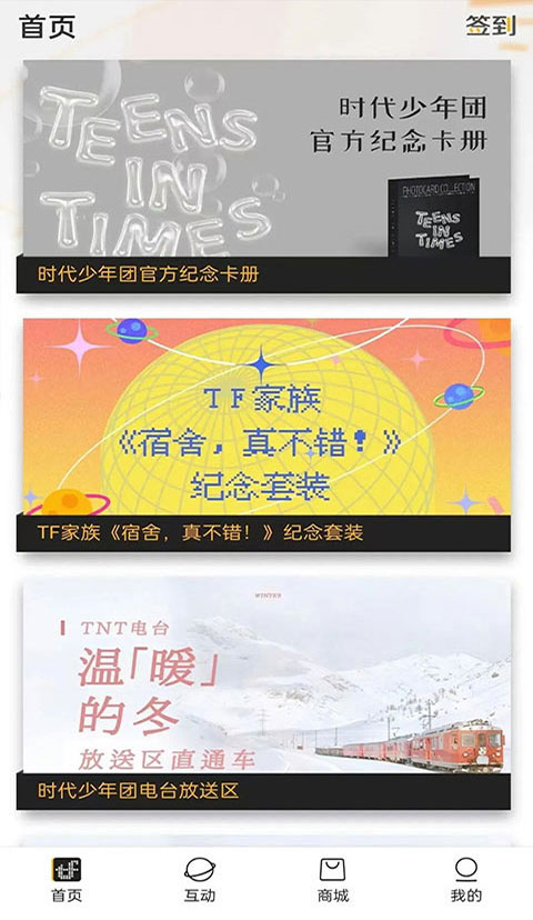 时代峰峻Fanclub最新版v1.0.1
