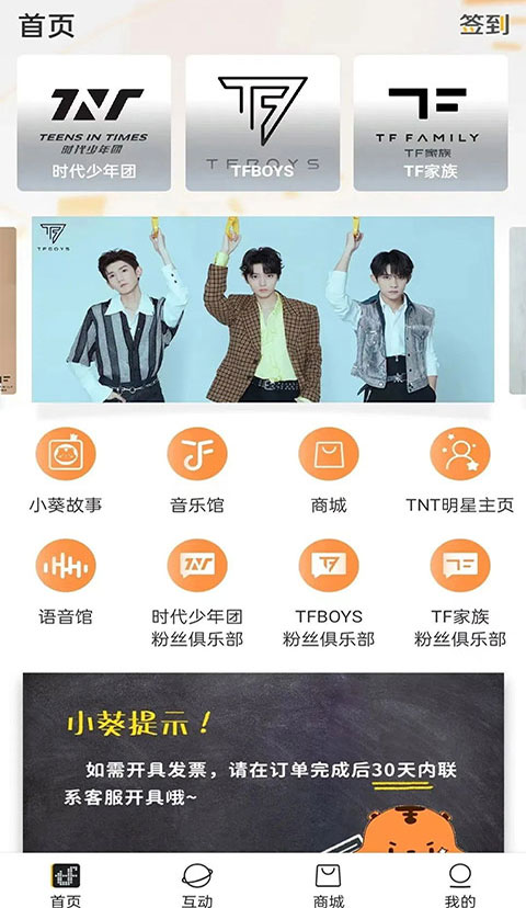 时代峰峻Fanclub最新版v1.0.1
