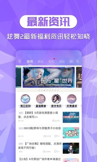 QQ炫舞2手机版6.7.2