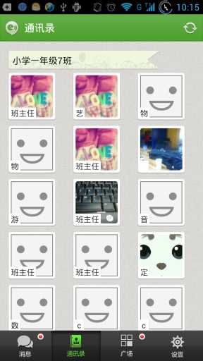 家校即时通app免费v6.0.1
