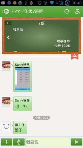 家校即时通app免费v6.0.1
