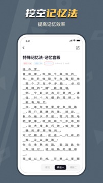 记忆助手app安卓v5.0