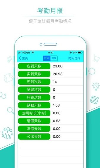 人脸识别考勤app免费v7
