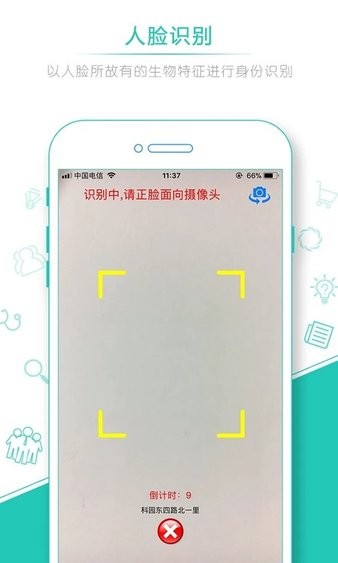 人脸识别考勤app免费v7
