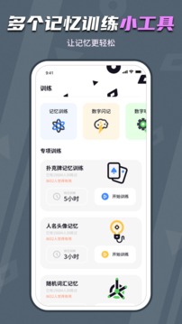 记忆助手app安卓v5.0